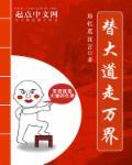 突破大道穿越万界