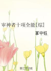 审神者全知全能综