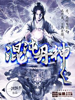 混沌丹神樱花动漫
