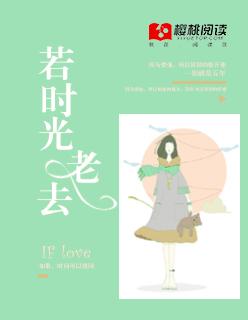若时光流逝就珍存过往
