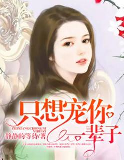 只想宠着