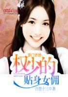 权少豪门的契约免费