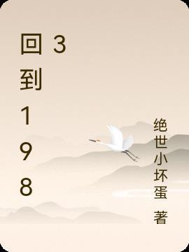 回到1983从拉板车开始致富全文免费阅读