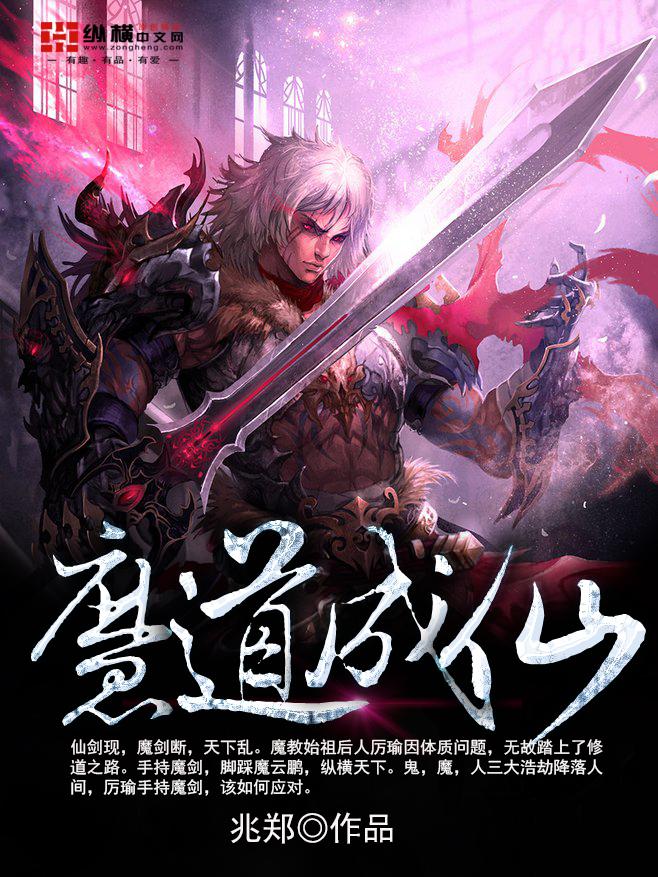 魔道1-12无减作者