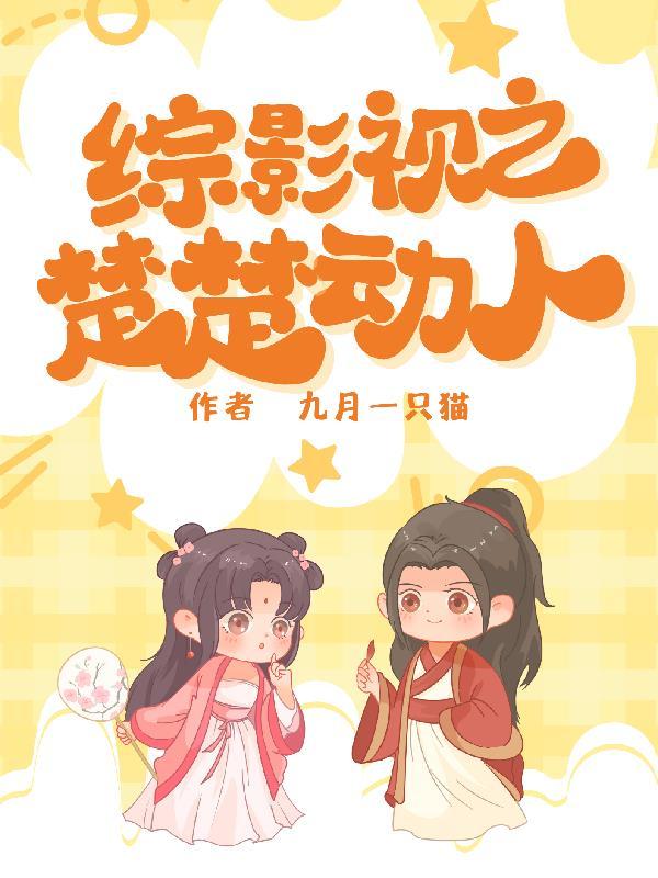 综影视之含楚乔传