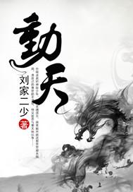 动天惊地的生肖