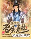 重生之召唤系统