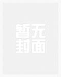剑出衡山东方小仙的师傅