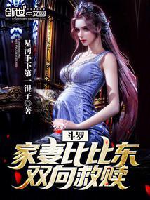穿越斗罗老婆是比比东
