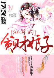 仙尊娇贵by