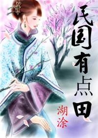 有没有民国